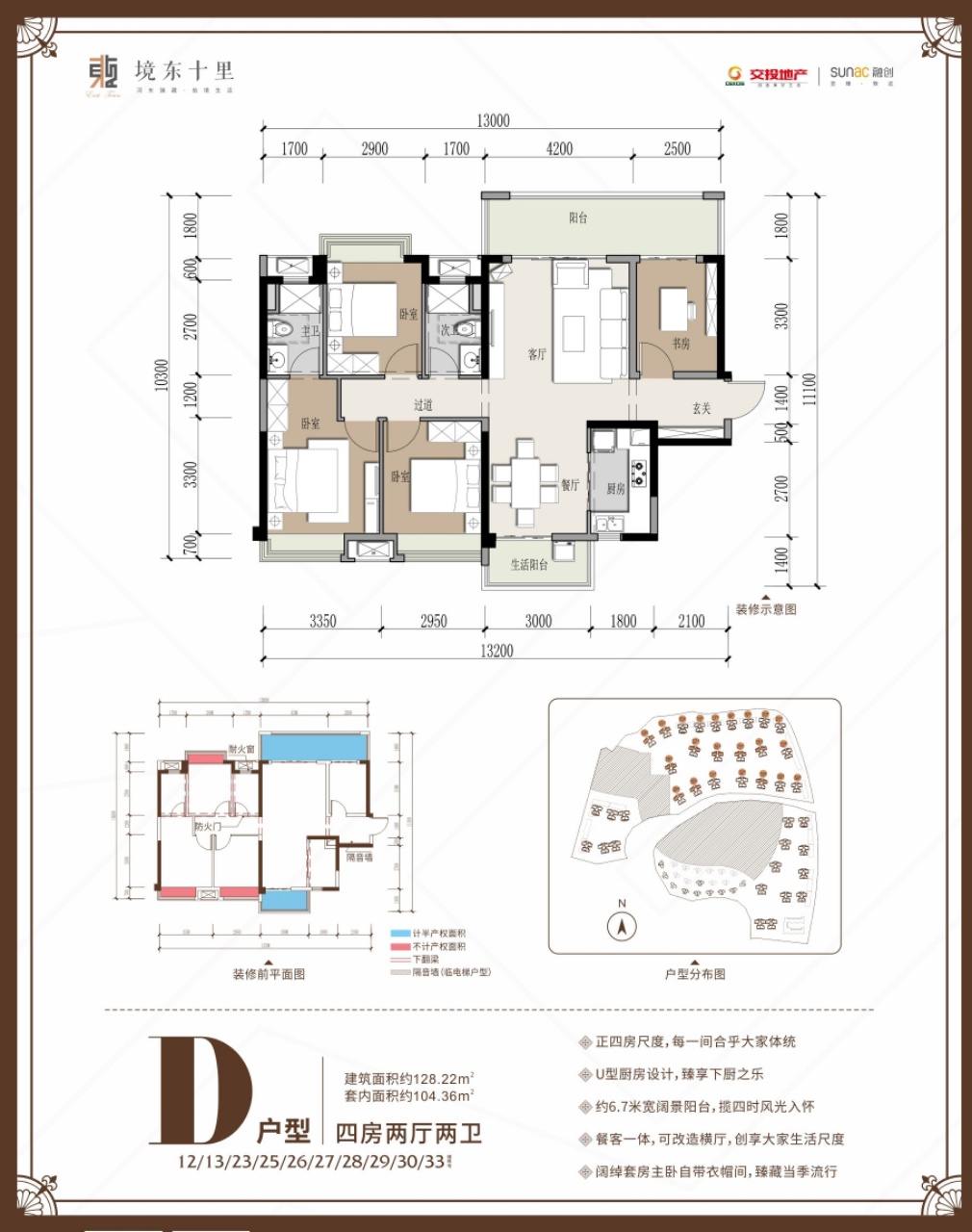 D户型