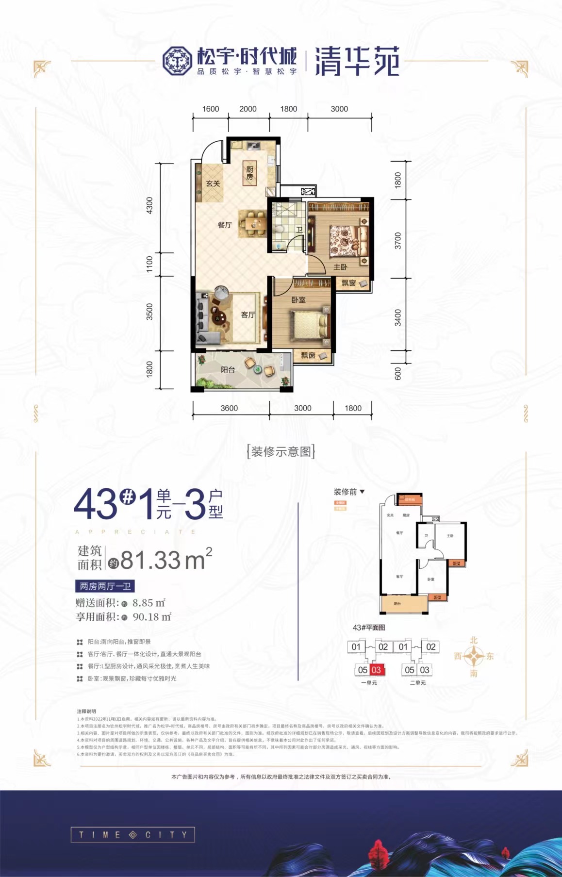 43#1单元3户型